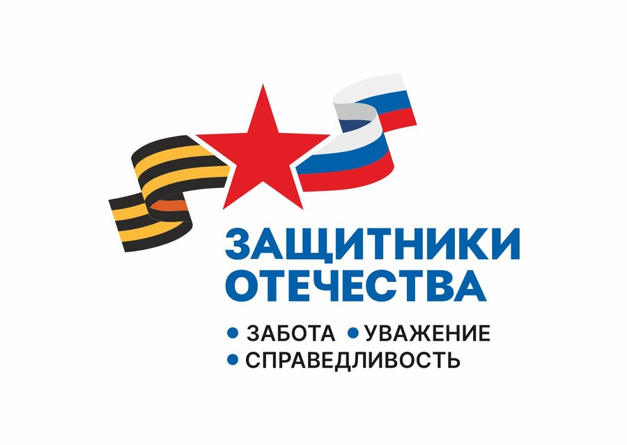 Фонд «Защитники Отечества»