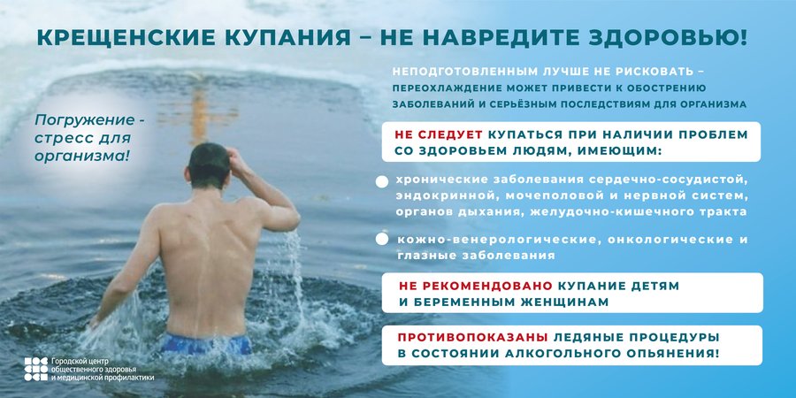 Крещенские купания 2025